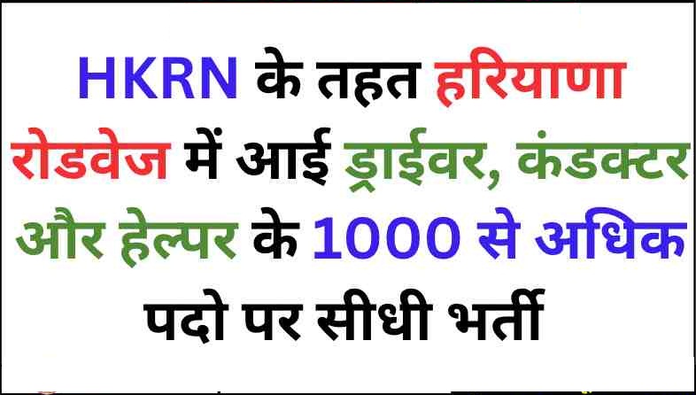 HKRN Haryana Roadways Recruitment 2024